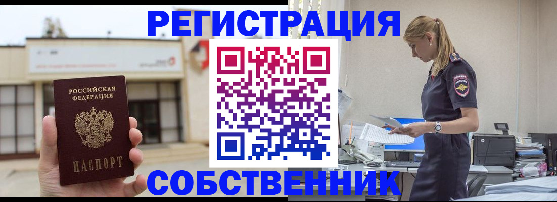 временная регистрация для школы в Курске