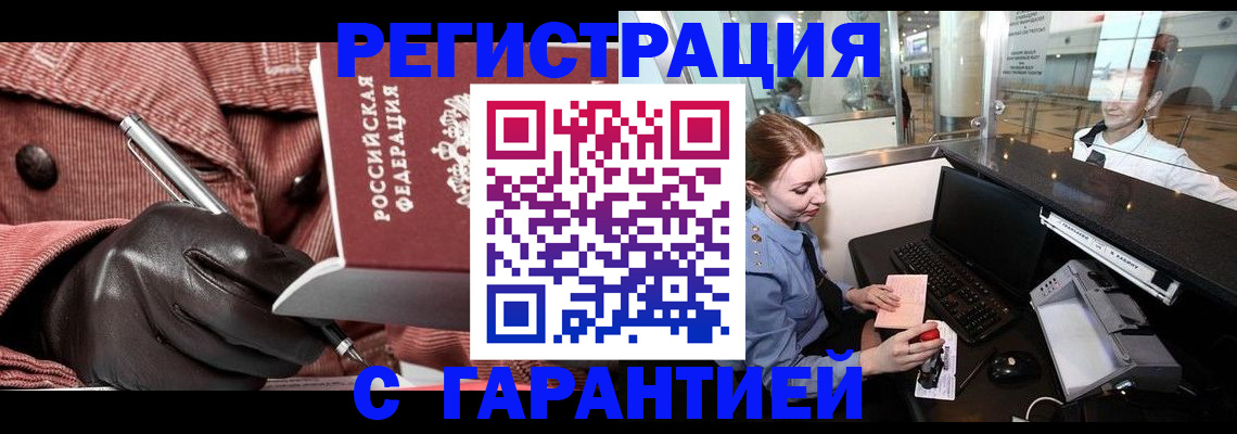 временная регистрация адрес в Курске